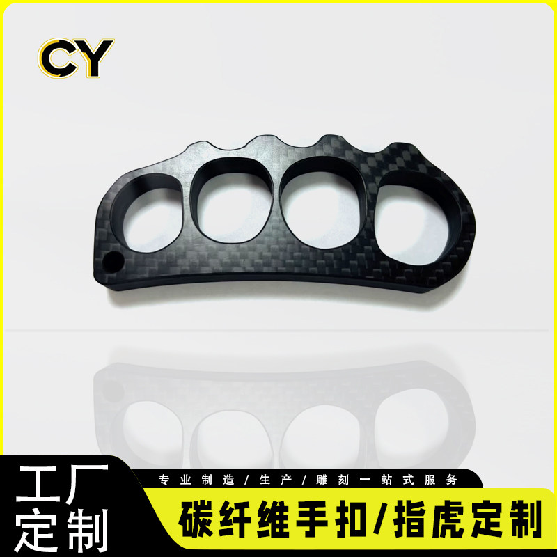 定制3K全碳指虎自卫防身碳纤维指扣板材手撑子碳纤维拳刺CNC加工