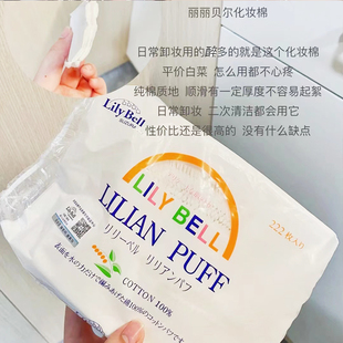 丽丽贝尔化妆棉带防伪222片装 官方授权纯棉湿敷卸妆棉拍爽肤水