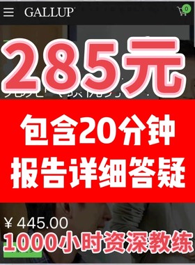 盖洛普34项测试码盖洛普优势测评码号码才干克利夫顿优势识别码