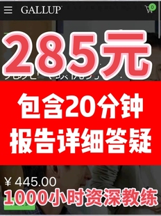 盖洛普34项测试码盖洛普优势测评码号码才干克利夫顿优势识别码