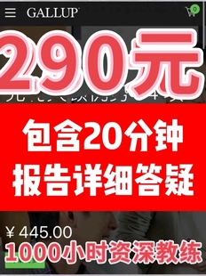 盖洛普34项测试码盖洛普优势测评码号码才干克利夫顿优势识别码