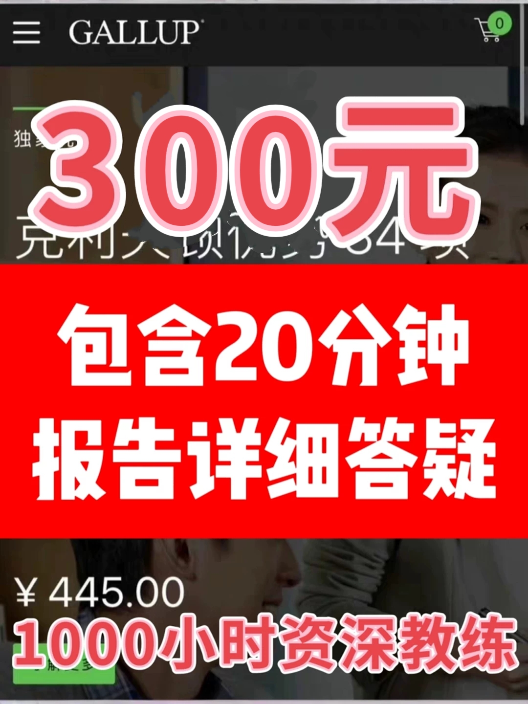 盖洛普34项测试码盖洛普优势测评码号码才干克利夫顿优势识别码