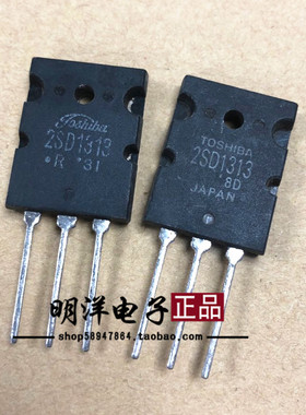 2SD1313 达林顿三极管 原装进口拆机 长脚 D1313