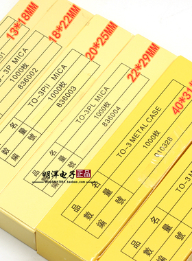 云母片 绝缘片 三极管垫片 TO-220 TO-3P TO-3PII TO-3 东西牌