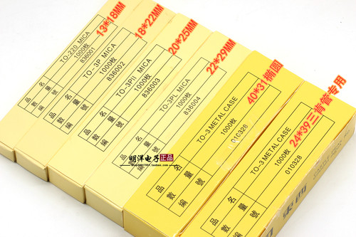 云母片 绝缘片 三极管垫片 TO-220 TO-3P TO-3PII TO-3 东西牌