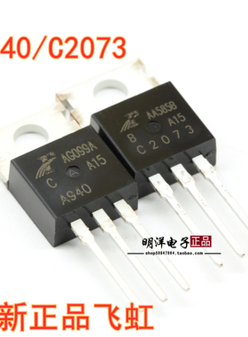 A940 C2073 三极管 原装飞虹 TO-220 2SA940 2SC2073