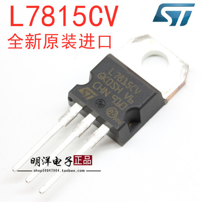 ST L7815CV  L7815  1.5A 15V 三端稳压电路 TO-220 原装进口