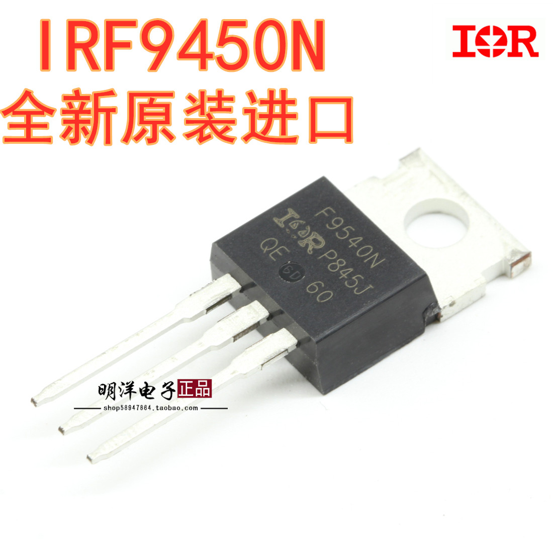 IRF9540N 场效应PNP F9540N 100V 23A 原装进口 进口 - 实物图