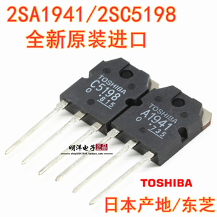A1941 对管 2SA1941 日本产地 全新原装 进口 东芝 2SC5198 C5198