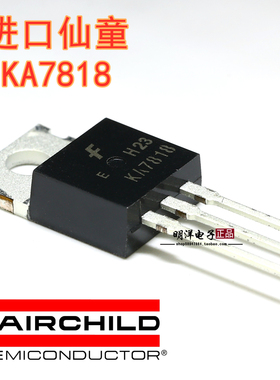 KA7818 三端稳压器 原装进口仙童 TO-220 KA7818ETU 三极管 7818