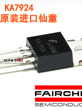 KA7924 三端稳压器 进口仙童 KA7924TU 直插 TO-220 三极管