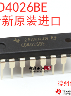CD4026BE DIP-16 逻辑芯片 十进制计数/分频器 CD4026 进口德州