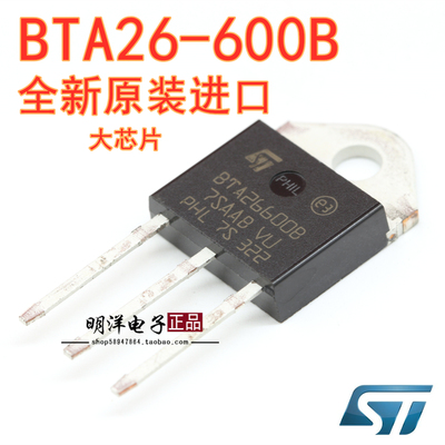 BTA26-600B 26A600V  ST 全新原装 BTA26600B 双向可控硅