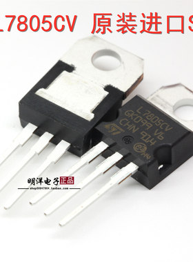 L7805CV 三端稳压电路 L7805 三极管 原装进口ST 厚片 5V 1.5A