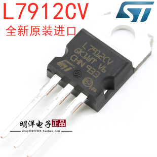 L7912CV  L7912 三端稳压 全新原装进口ST TO-220 ST意法半导体
