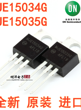 MJE15034 MJE15035 ON 安森美 15034 15035 原装进口  推动管王