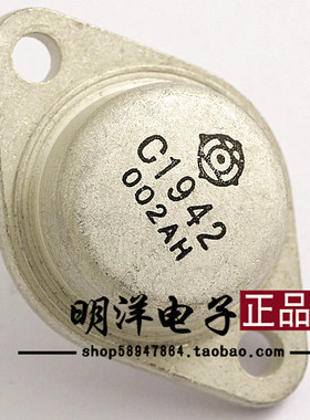 大功率三极管 2SC1942 C1942 3A 1500V 50W TO-3
