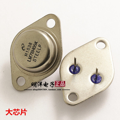 LM78H05K  金封 大功率三端稳压管 铁帽TO-3 三端稳压 大功率管