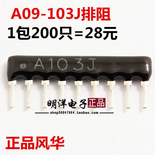 排阻A09-103J  10K 9脚排阻  A103J排阻 9脚10K排阻