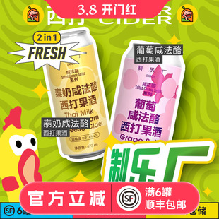 【惠同学】制乐厂泰奶咸法酪/葡萄咸法酪 500ml大罐精酿啤酒