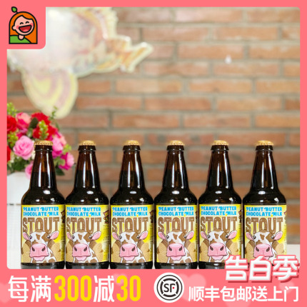 惠同学 迷失海岸巧克力花生酱牛奶世涛啤酒 355ml*24瓶 整箱 24瓶