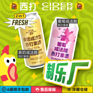 【惠同学】制乐厂泰奶咸法酪/葡萄咸法酪 500ml大罐精酿啤酒