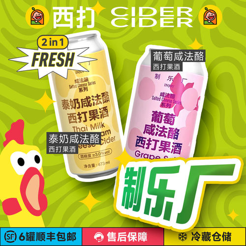 【惠同学】制乐厂泰奶咸法酪/葡萄咸法酪 500ml大罐精酿啤酒
