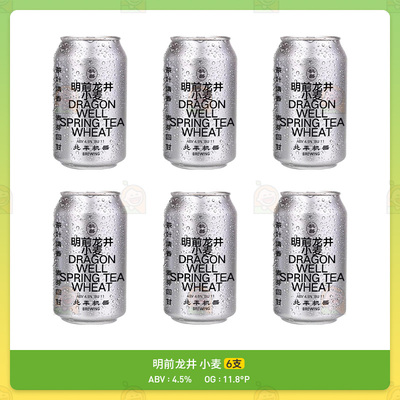 顺丰包邮北平机器明前龙井小麦 百花深处/绿豆沙精酿啤酒330ml*24