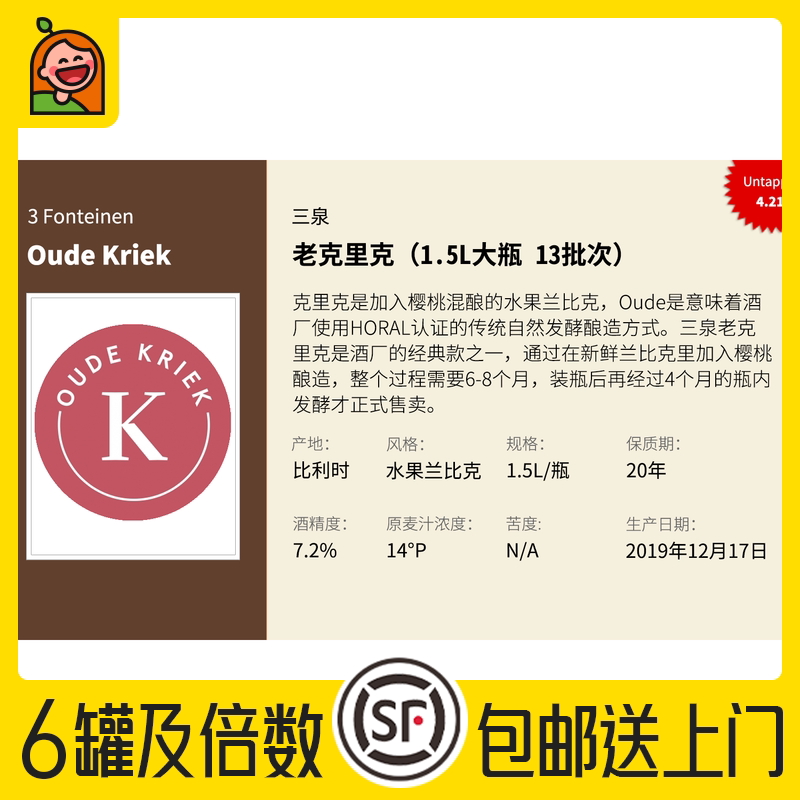 三泉/3泉 克里克  3泉水果兰比克 稀缺大瓶 1.5l 单瓶 精酿啤酒