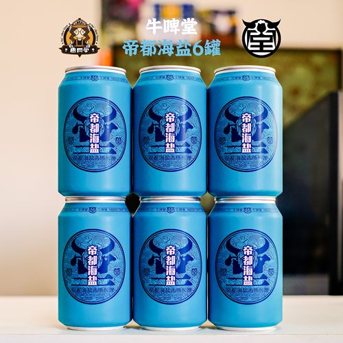 惠同学帝都海盐啤酒330ml*6国产