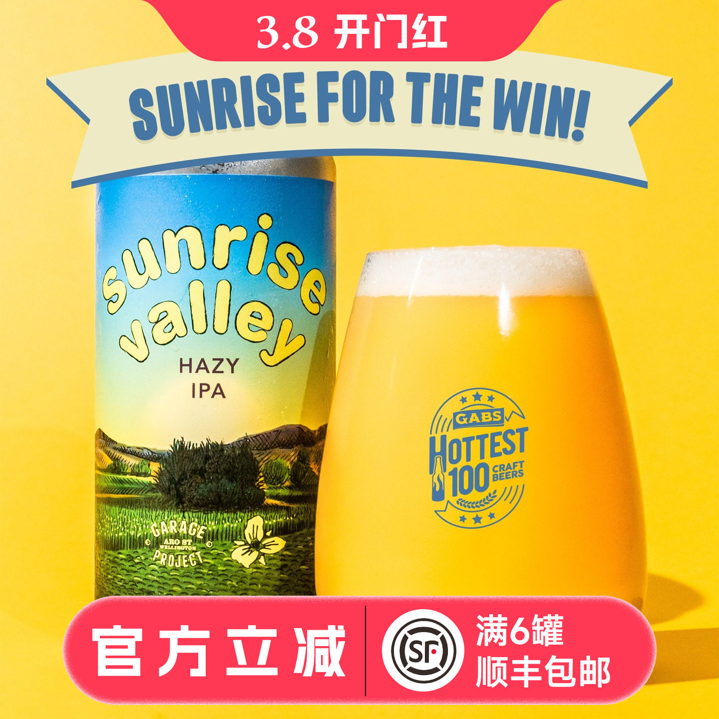 车库计划日出山谷/银河/玛塔基山谷/毒草/味觉冲击海盐啤酒440ml - 卖点儿小酒的惠同学出品