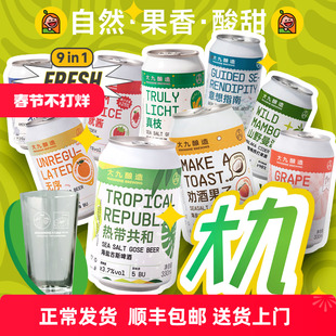 惠同学 大九酿造山野曼波/劝酒果子/意想指南/芭乐之旅/就酱精酿