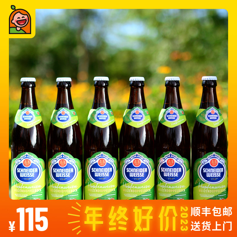 3月产 惠同学 德国进口 施纳德5号多花小麦啤酒 500ml*5瓶 精酿