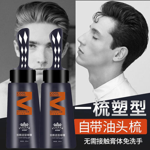 打理梳带膏免洗手保湿油头发型