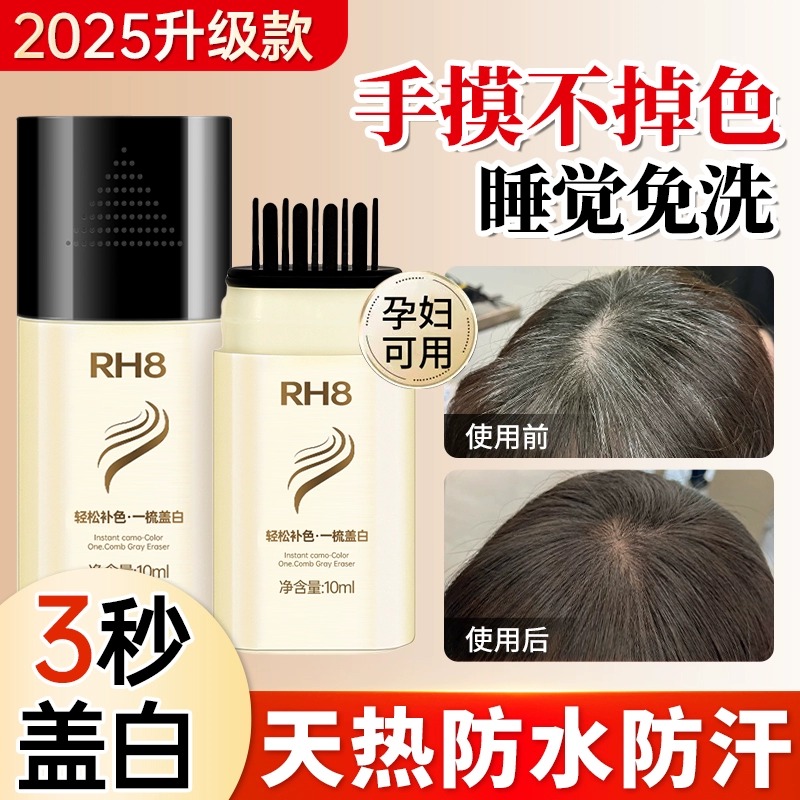 一次性染发笔植物遮盖白发神器
