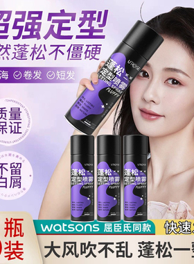 bab1空气感定型喷雾女自然蓬松高颅顶发型神器不软塌发胶碎发啫喱