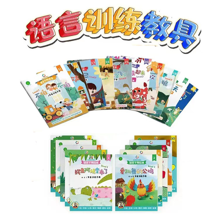 also教具自闭症康复纠音语言开发