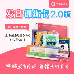 also大红盒 发音训练教具卡(含课程含游戏)语言迟缓发音不清