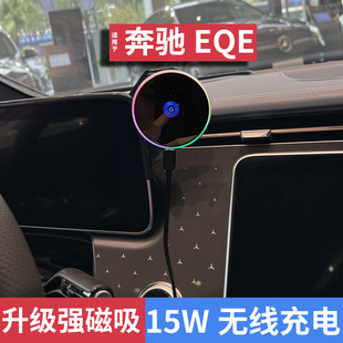 22-26款奔驰EQE350专用手机支架EQE500内饰磁吸无线充电车载导航