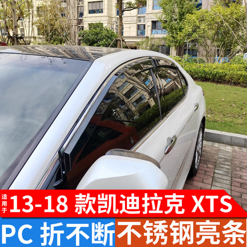 适用于13-18款凯迪拉克XTS晴雨挡车窗挡雨板改装配件挡板防雨眉