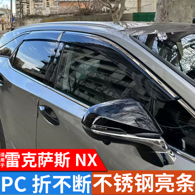 适用于雷克萨斯NX200T/NX260车窗雨眉NX350H/NX300H/晴雨挡防遮雨