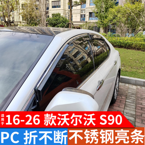 16-26款沃尔沃S90晴雨挡车窗挡雨板改装专用装饰配件防雨眉