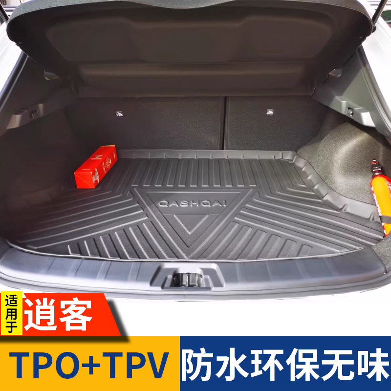 适用08-26款日产逍客后备箱专车专用后备箱垫