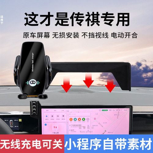专用于广汽传祺GS8/E8/GS3影速GS4MAX向往S7车载手机支架无线充电