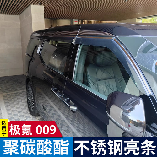 使用于ZEEKR极氪009汽车用品改装饰配件车用品晴雨挡雨板车窗雨眉