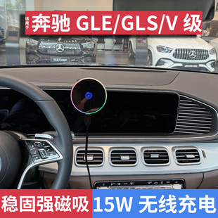 适用于20-26奔驰GLE350GLE450GLS450GLS400V260L磁吸车载手机支架