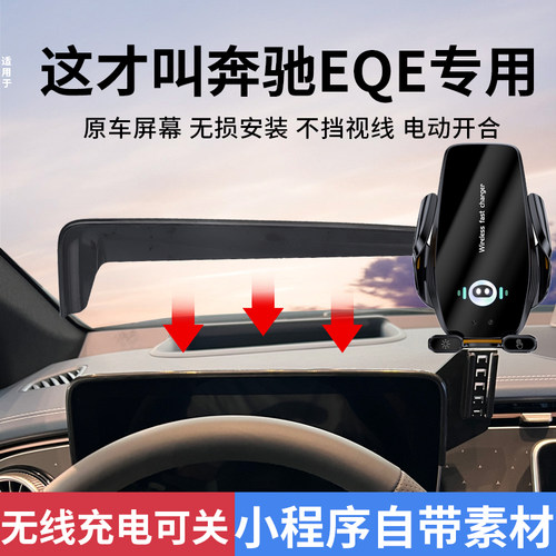 22-26款奔驰EQE350专用手机支架EQE500内饰无线充电车载导航支架