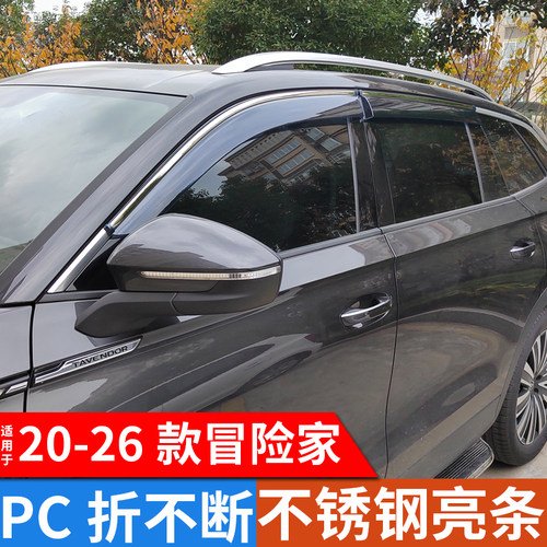 20-26款林肯冒险家晴雨挡车窗挡雨板雨眉专用2025款防雨眉挡雨条