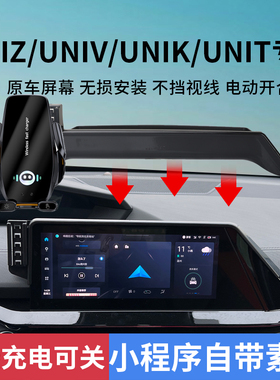 长安UNIZ UNIV UNIK UNIT UNIZ车载手机支架专用无线充电导航支架
