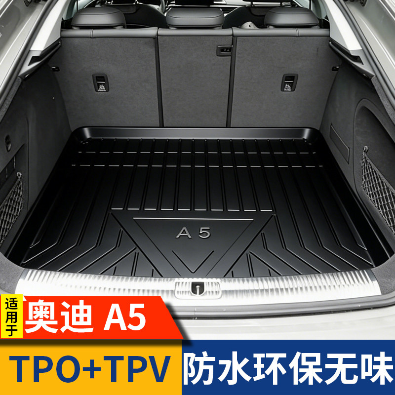 14-26款进口奥迪A5后备箱垫专用尾箱垫改装车内装饰用品内饰新